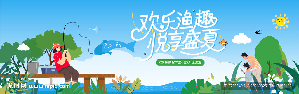 捕鱼钓鱼活动 捕鱼达人