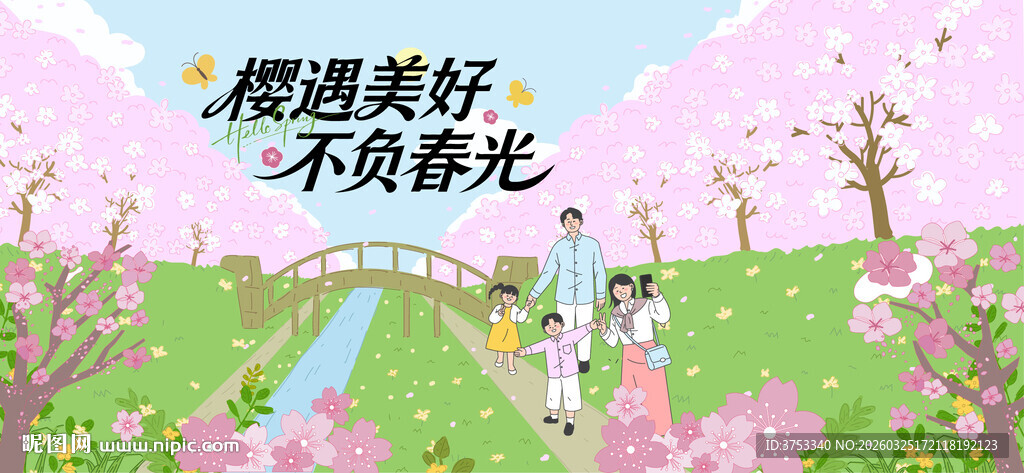 春游樱花节 踏青赏樱花活动