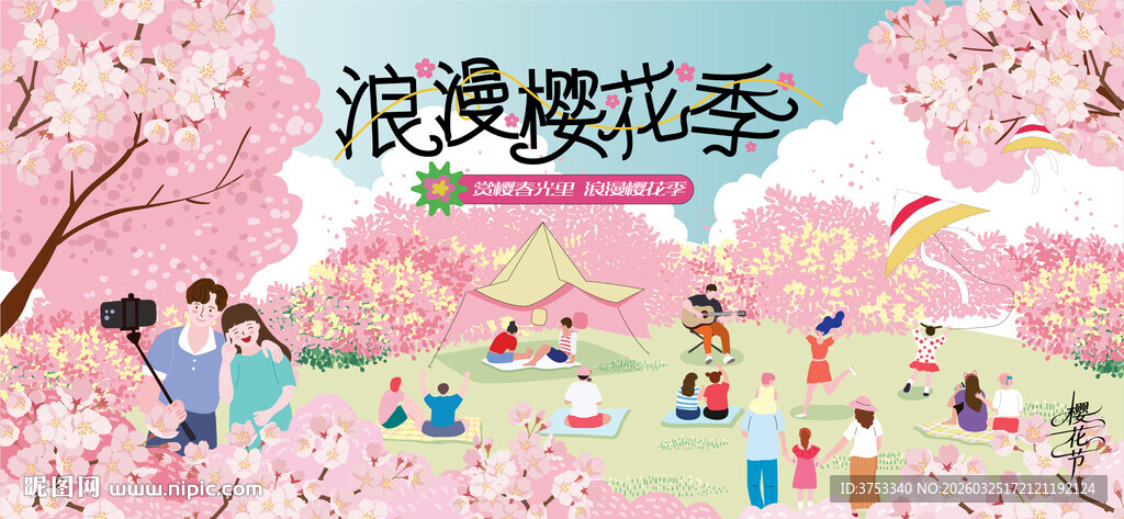 春游樱花节 踏青赏樱花活动