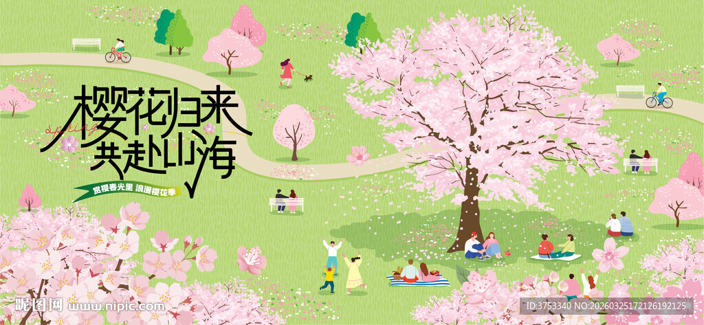 春游樱花节 踏青赏樱花活动