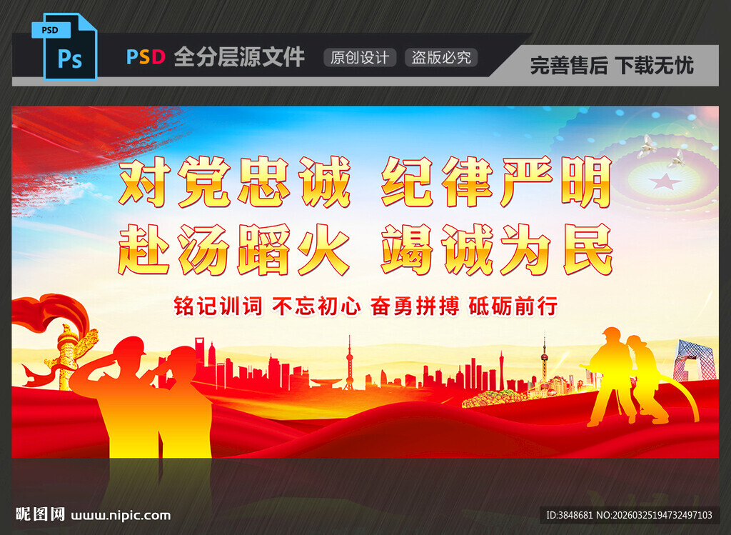 消防救援队伍展板