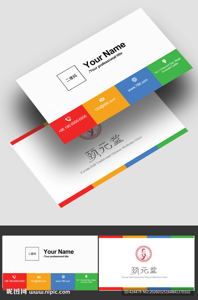 多彩商务名片设计