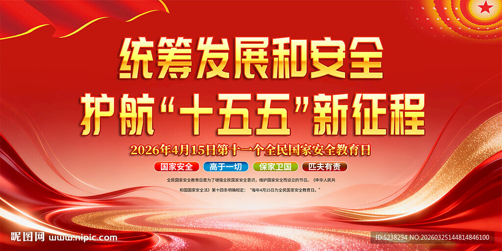 国家安全教育日