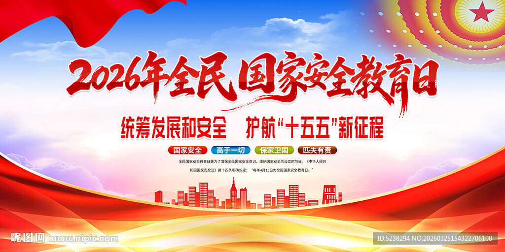 国家安全教育日