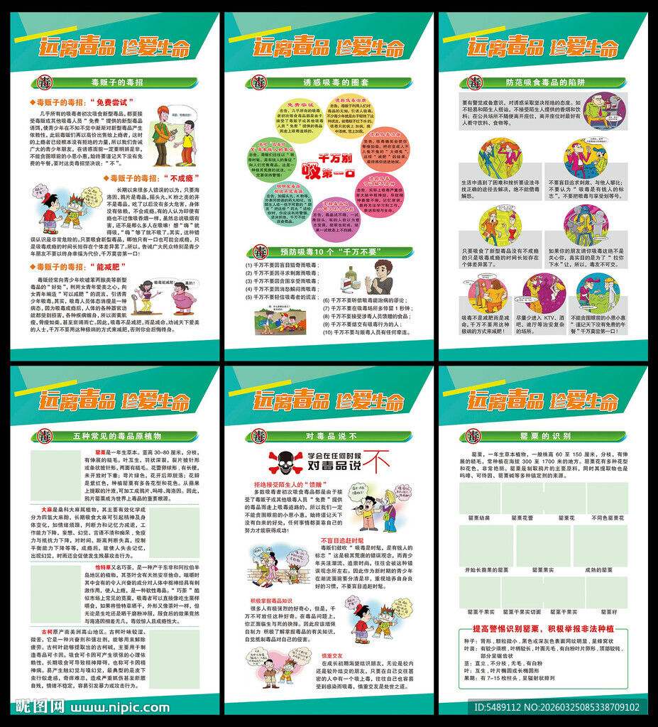 禁毒展板