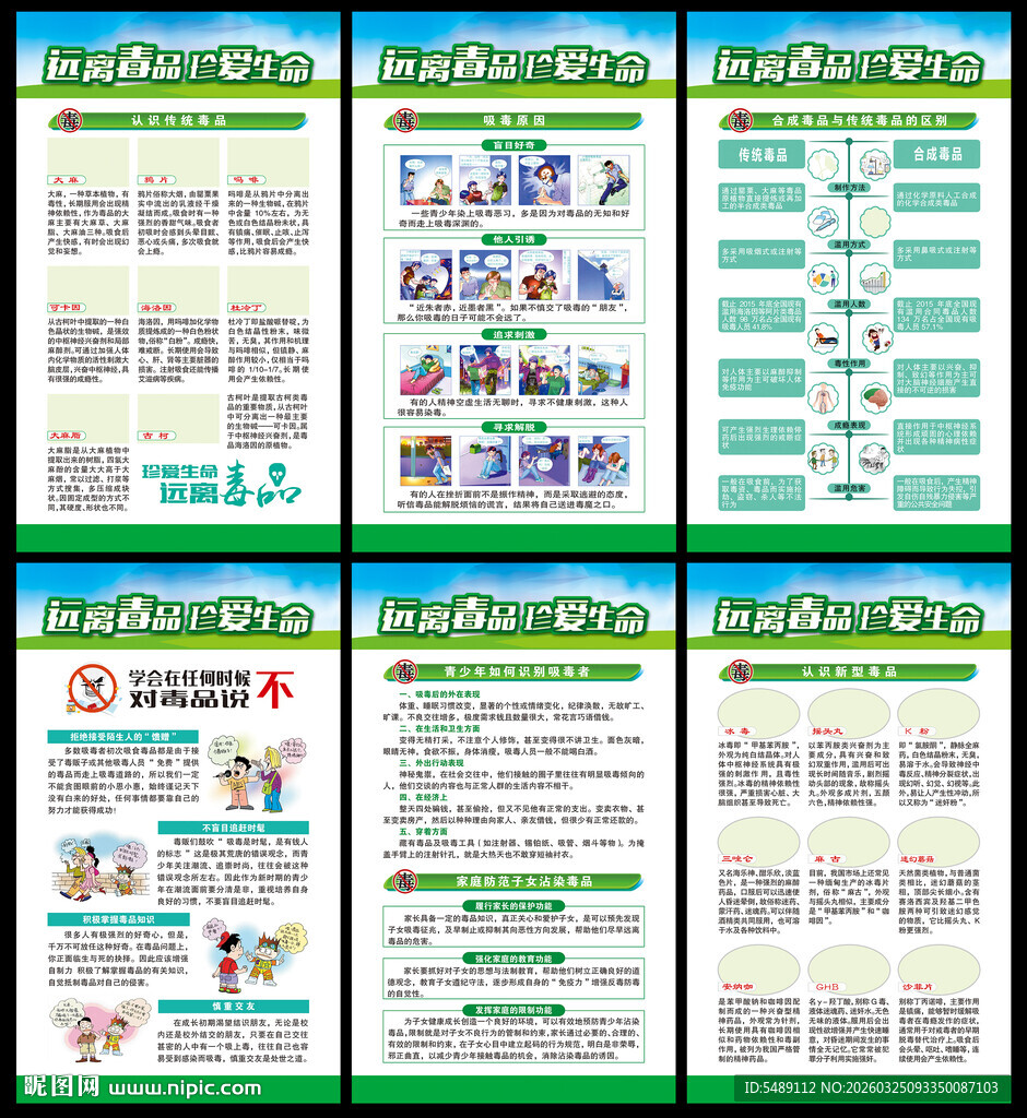 禁毒展板