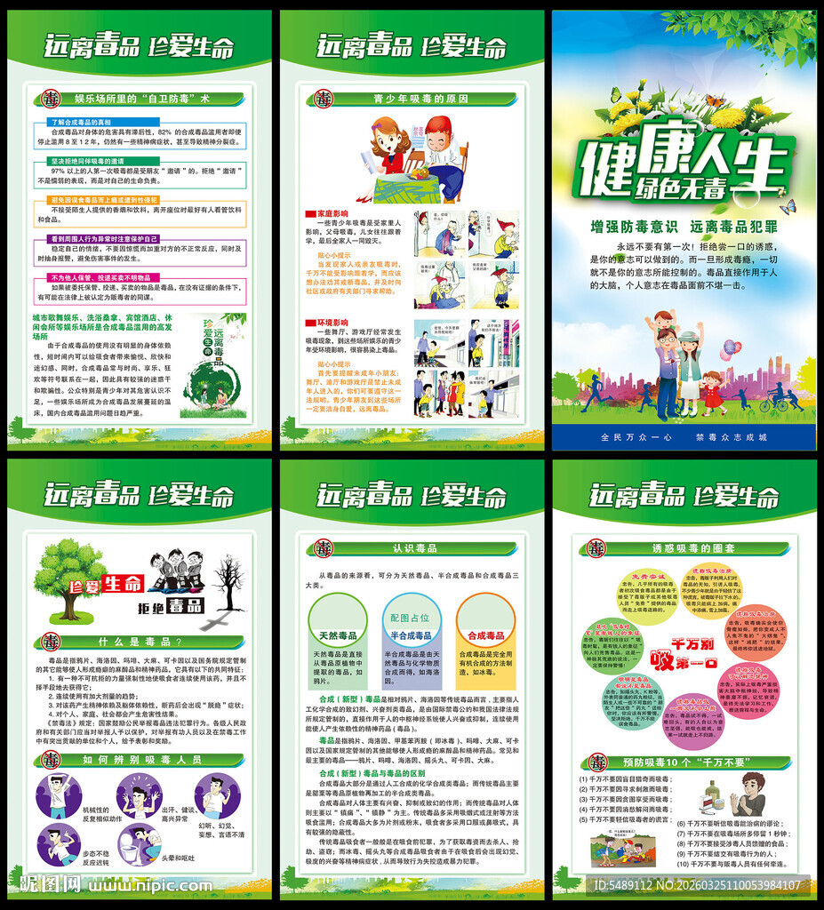禁毒展板
