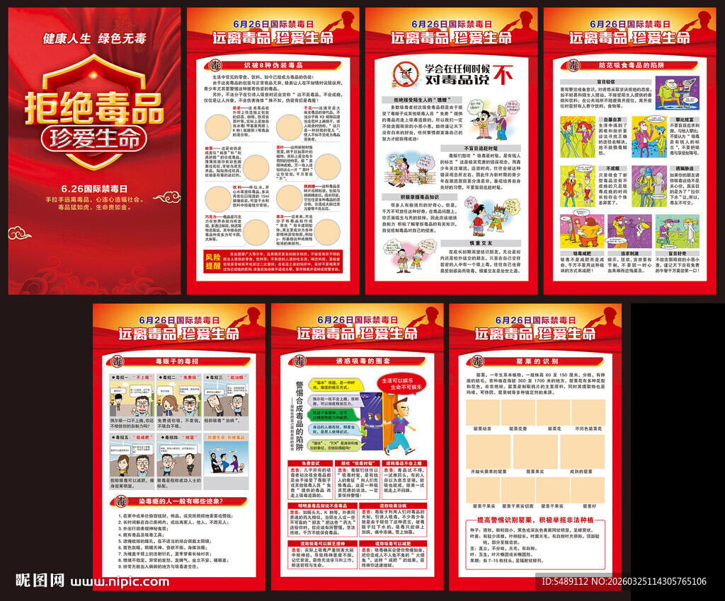 国际禁毒日宣传海报