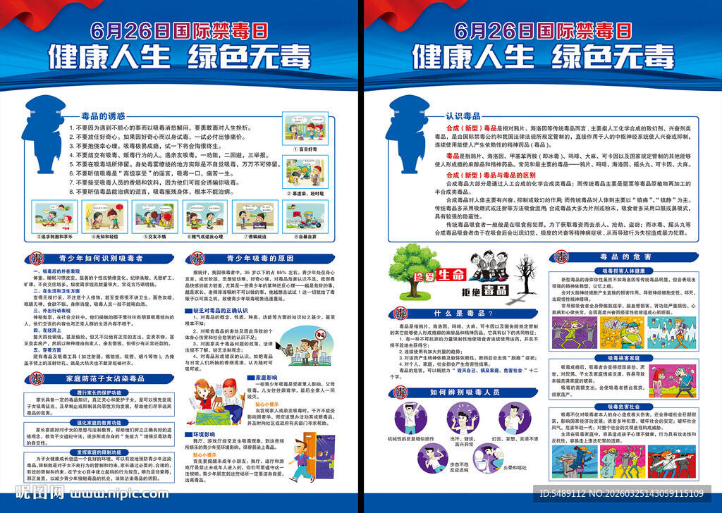 国际禁毒日宣传海报