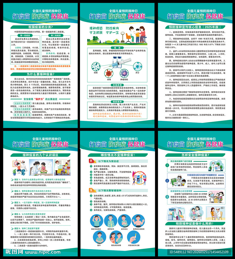 儿童预防接种日