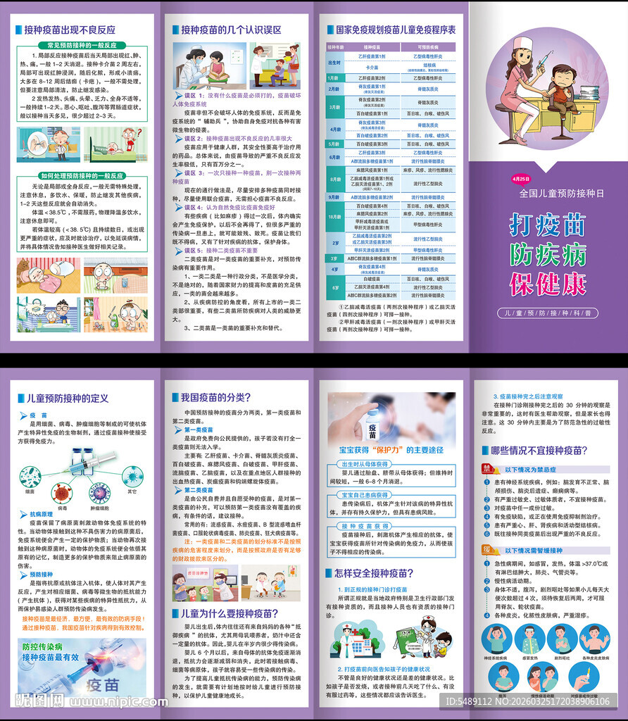 儿童预防接种日