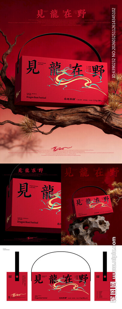 端午见龙在野创意礼盒包装设计