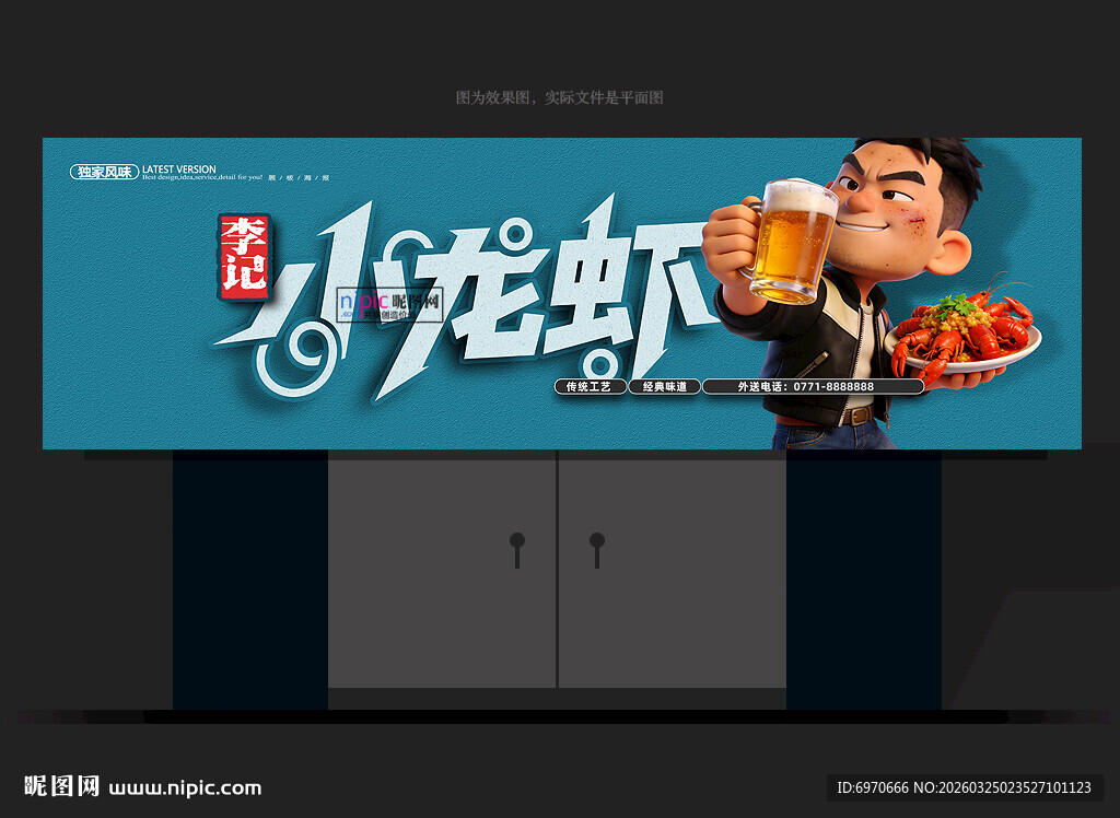 小龙虾招牌