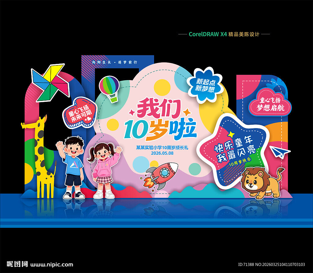 成长礼美陈布置