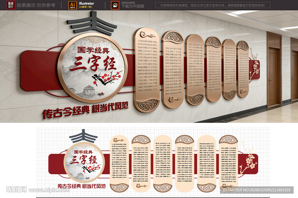 三字经文化