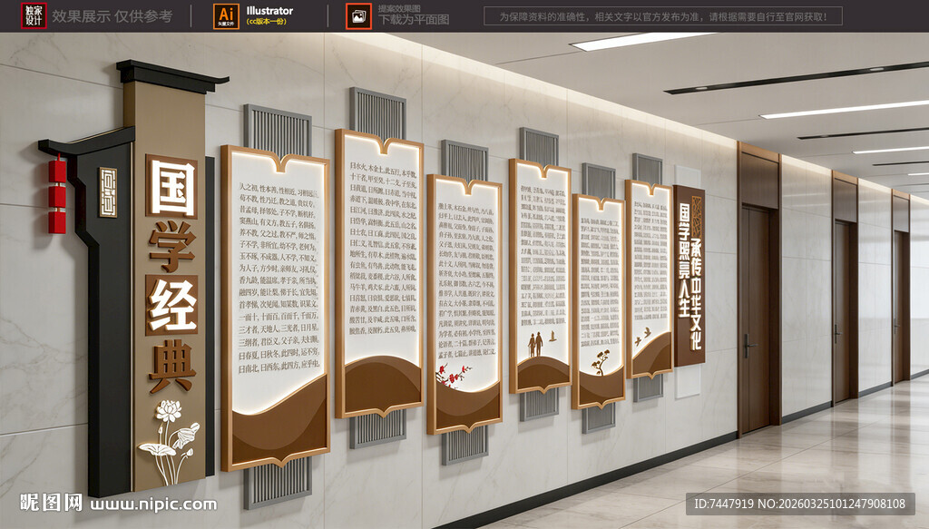 中式三字经国学文化墙