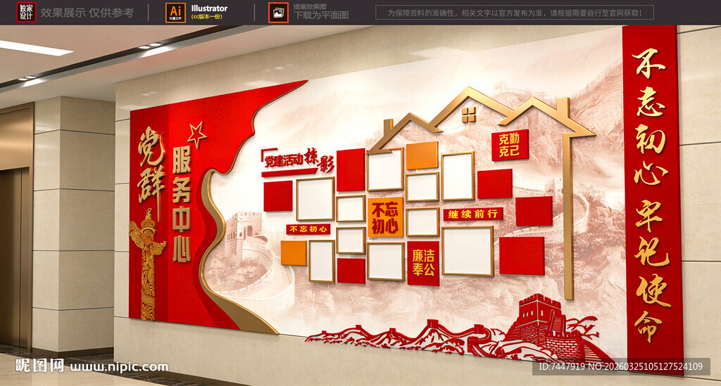 党员照片墙党建文化墙