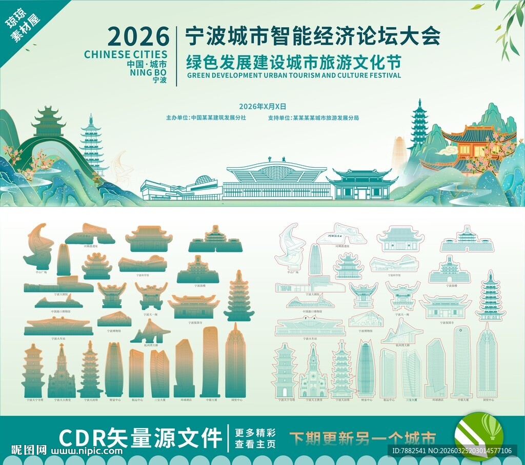 宁波智慧城市建设大会插画