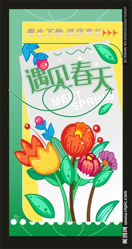 拥抱春天遇见春天