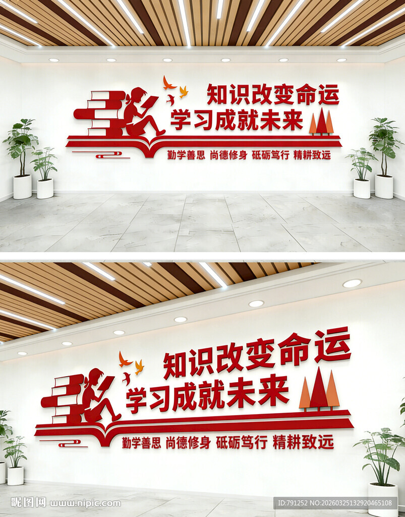 知识改变命运文化墙