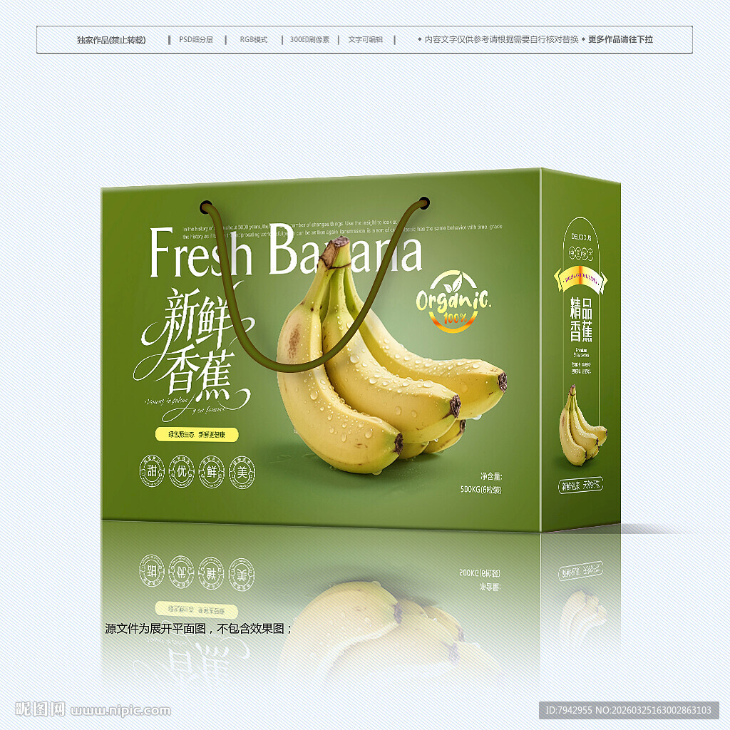 香蕉包装
