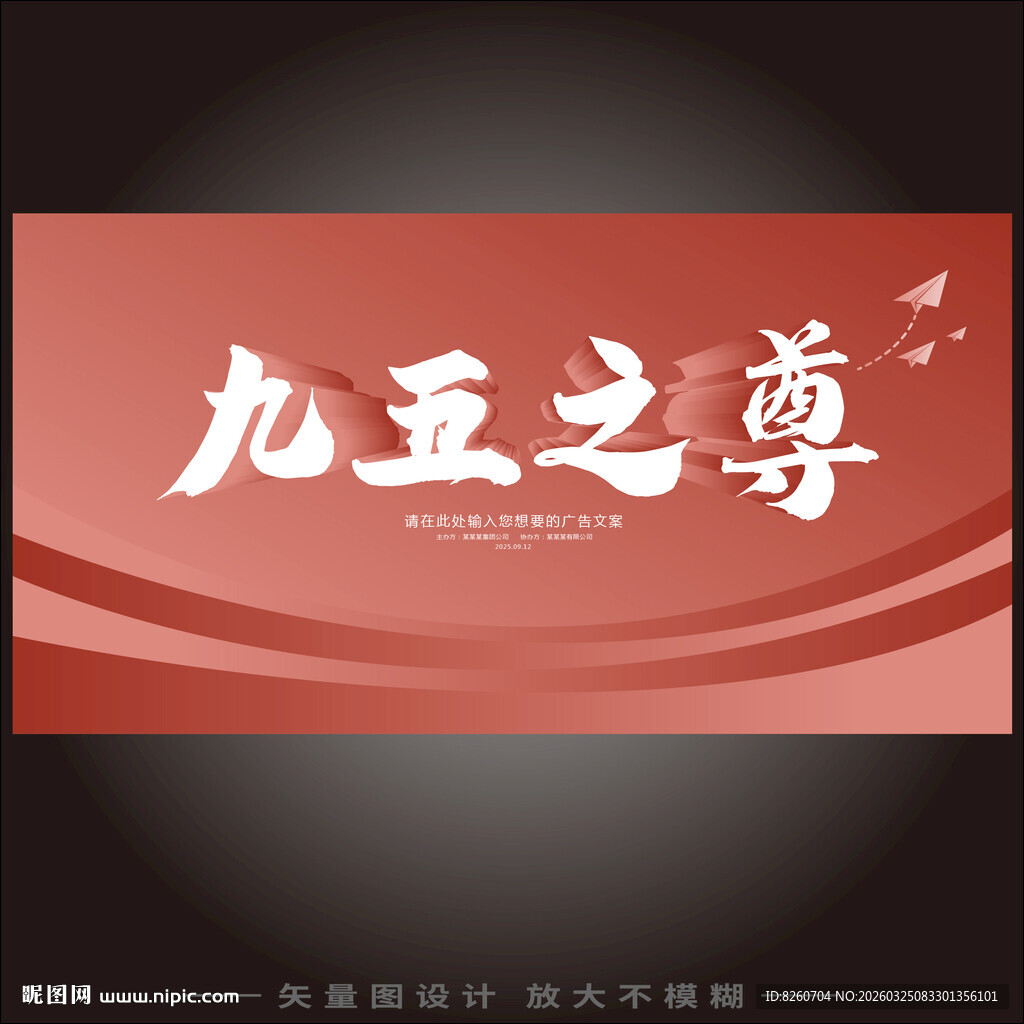 九五之尊中式风格设计图