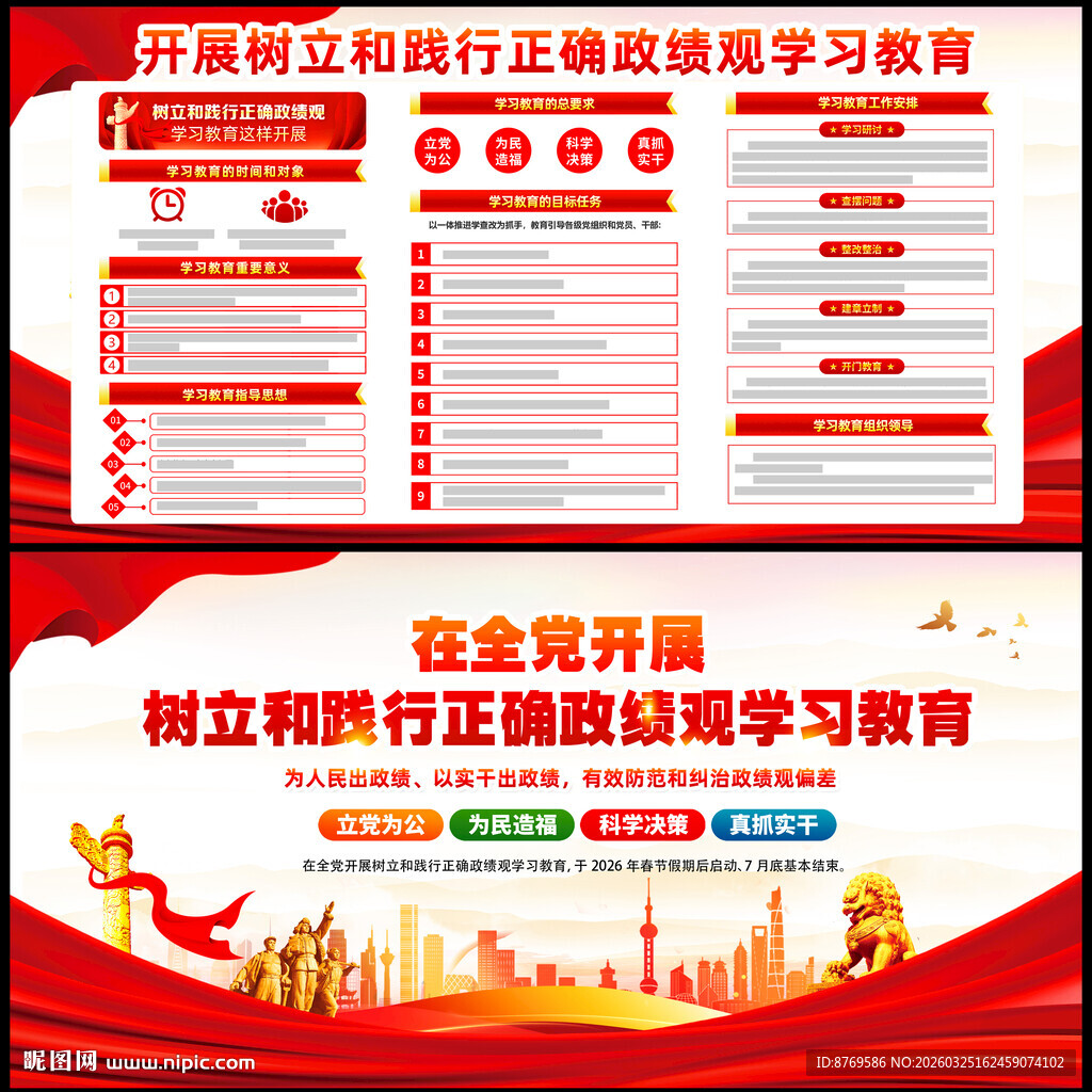 树立和践行正确政绩观