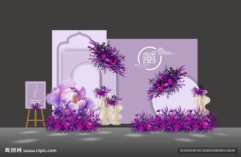 梦幻紫色森系婚礼效果图