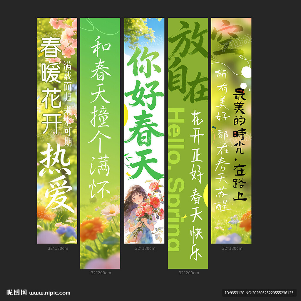 春天条幅