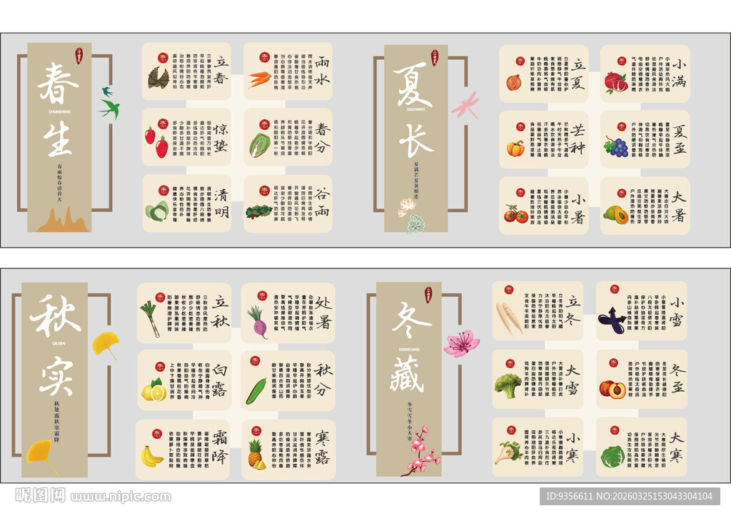 校园二十四节气文化墙设计