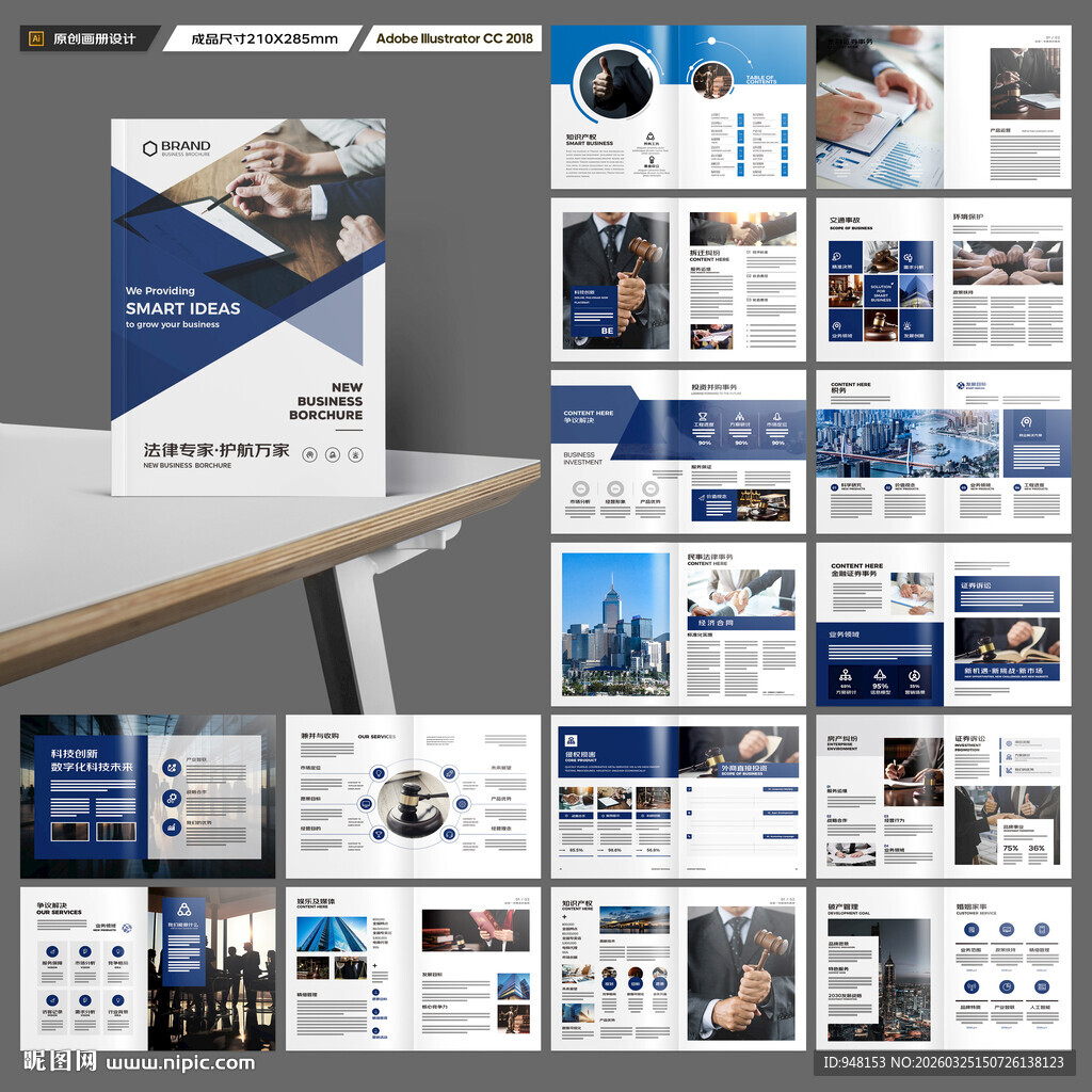 律师事务所宣传册