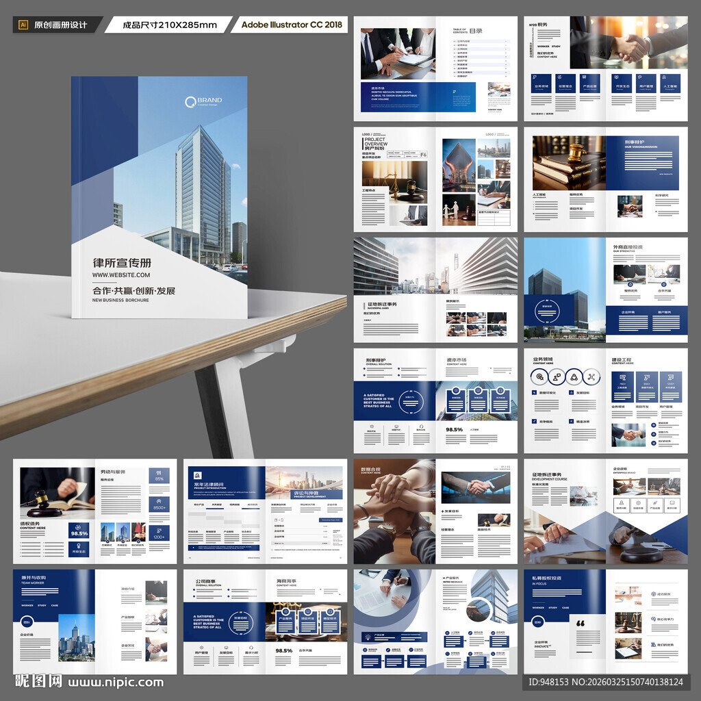 律所画册模板