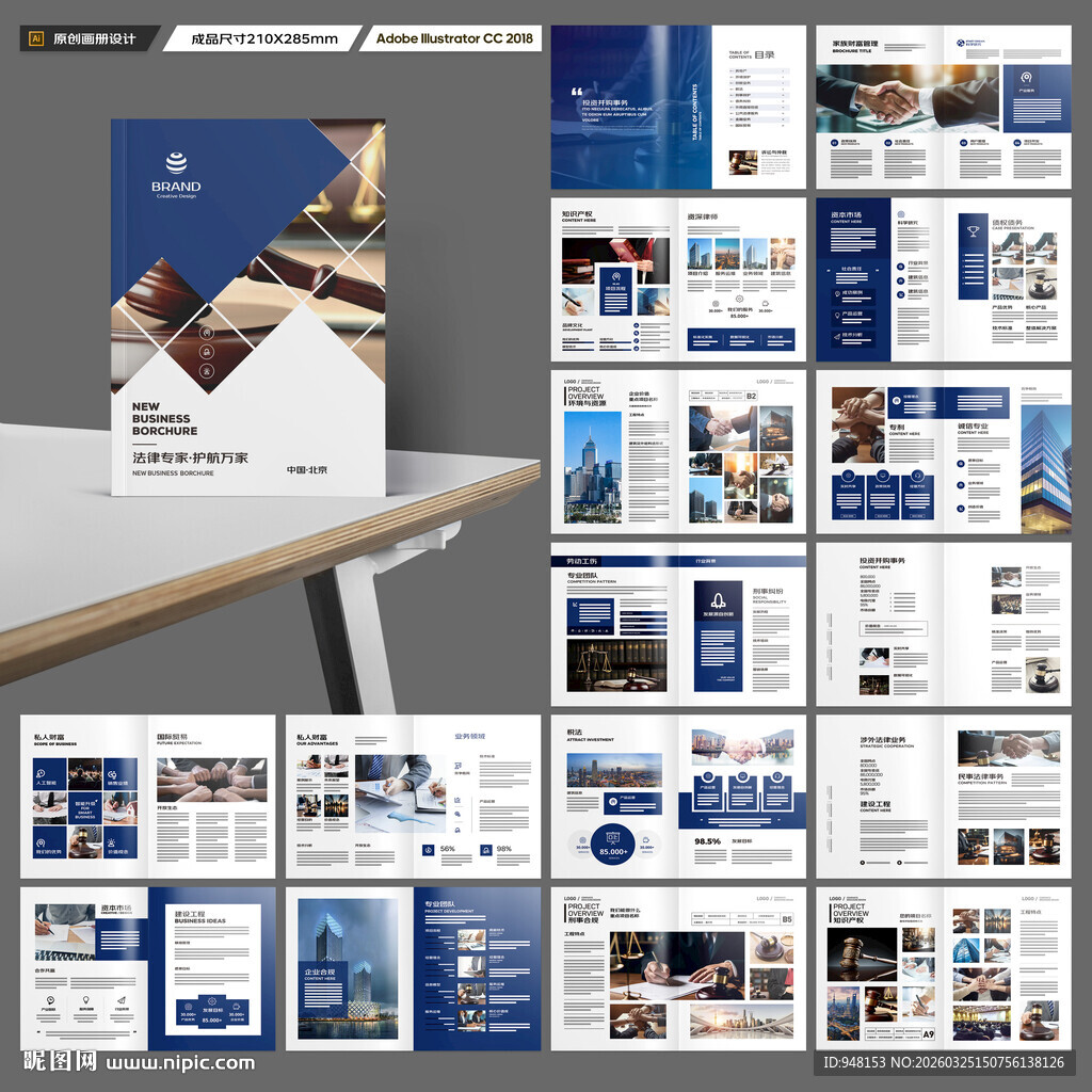 律师事务所画册设计