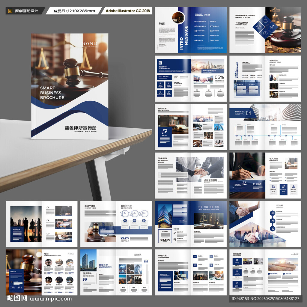 律师事务所画册模板