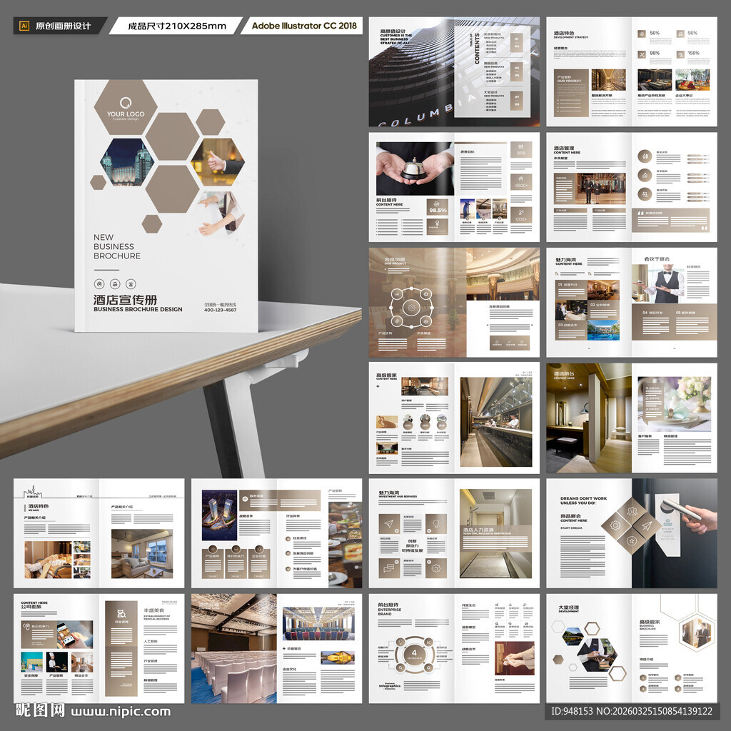酒店画册