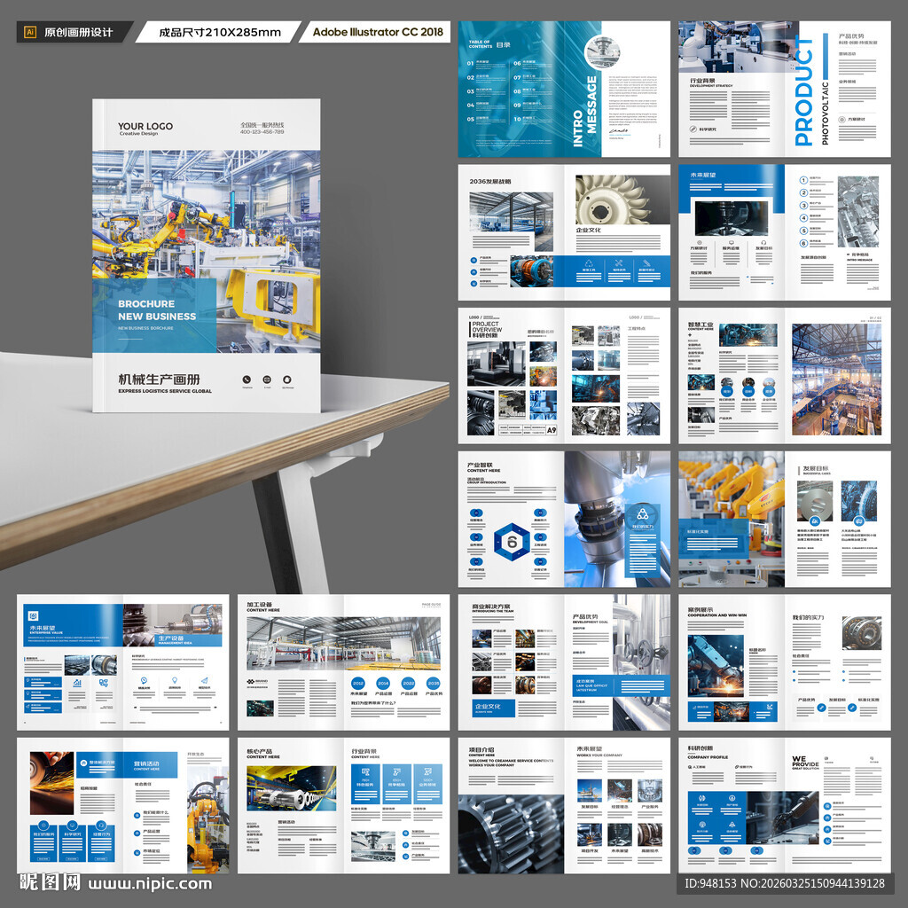 制造业宣传册