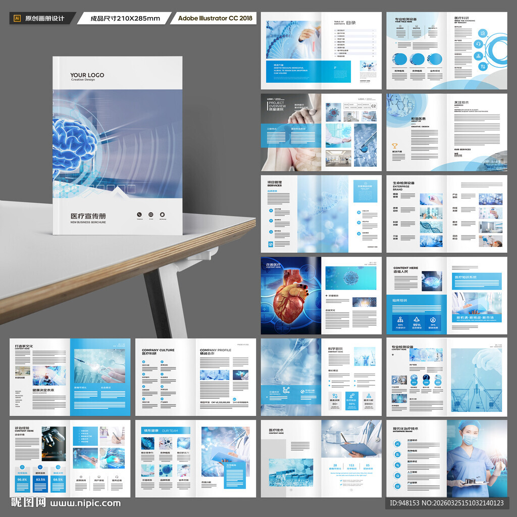 医疗设备画册