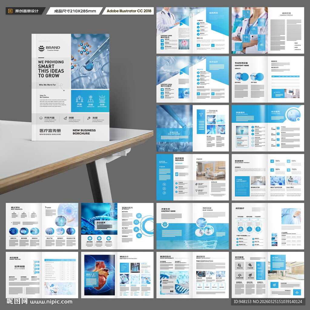 医疗产品画册