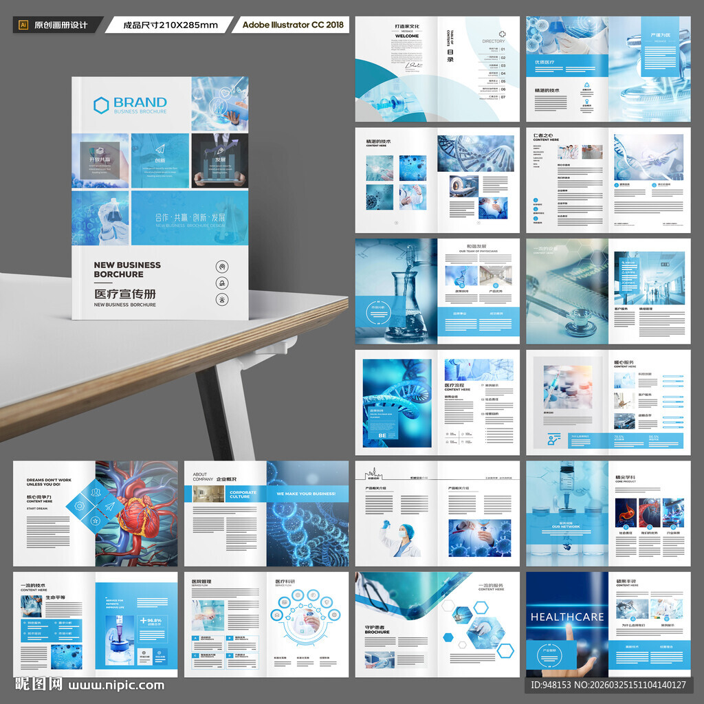 蓝色医疗画册