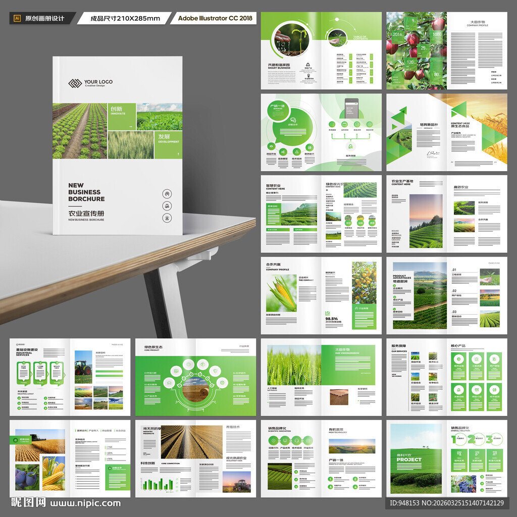 农业合作社画册