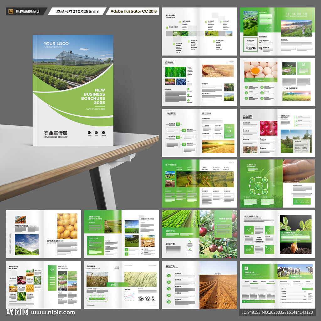 农业画册