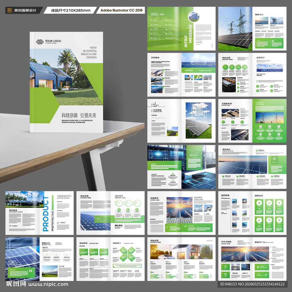 太阳能宣传册