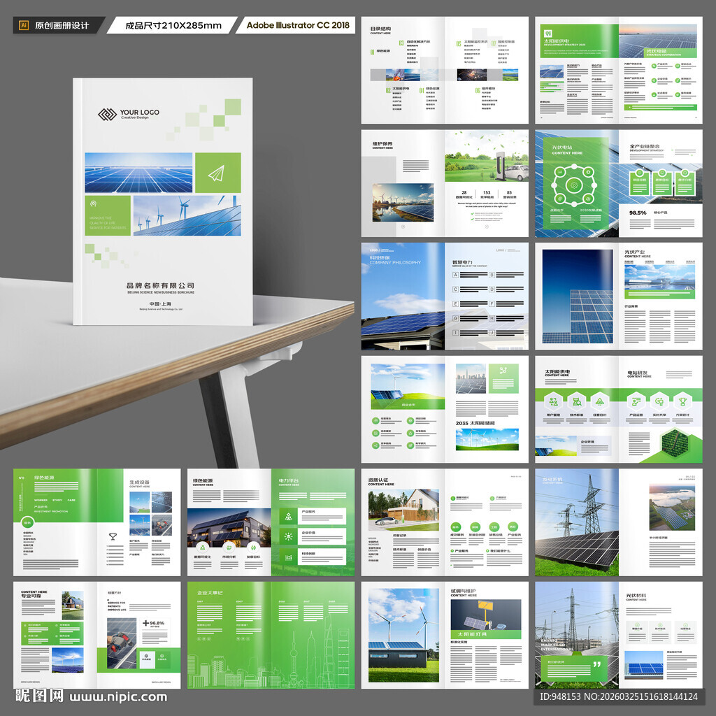 光伏宣传册