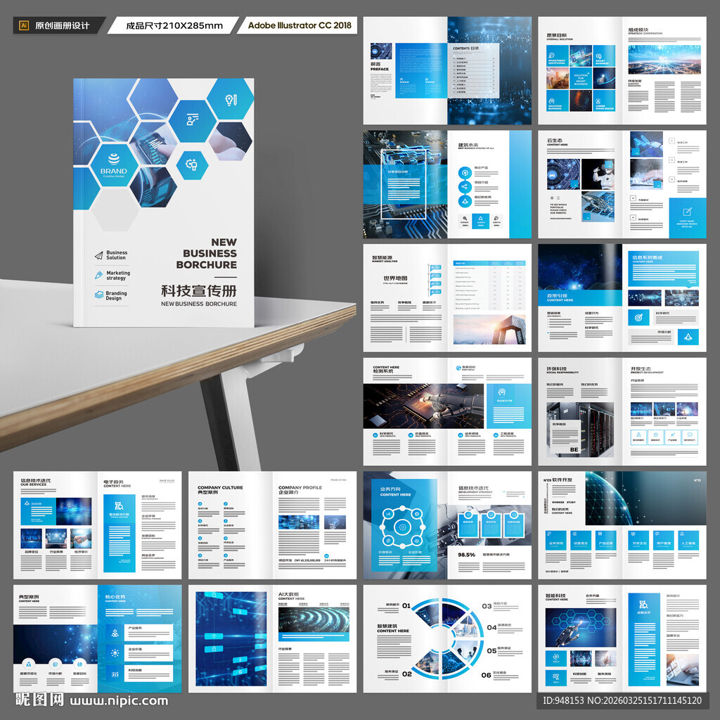 蓝色科技画册