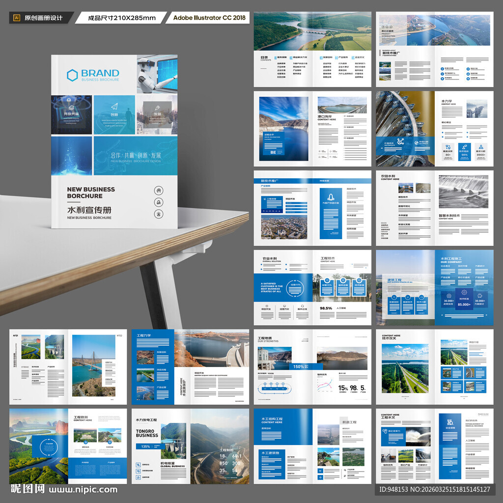 水利工程画册