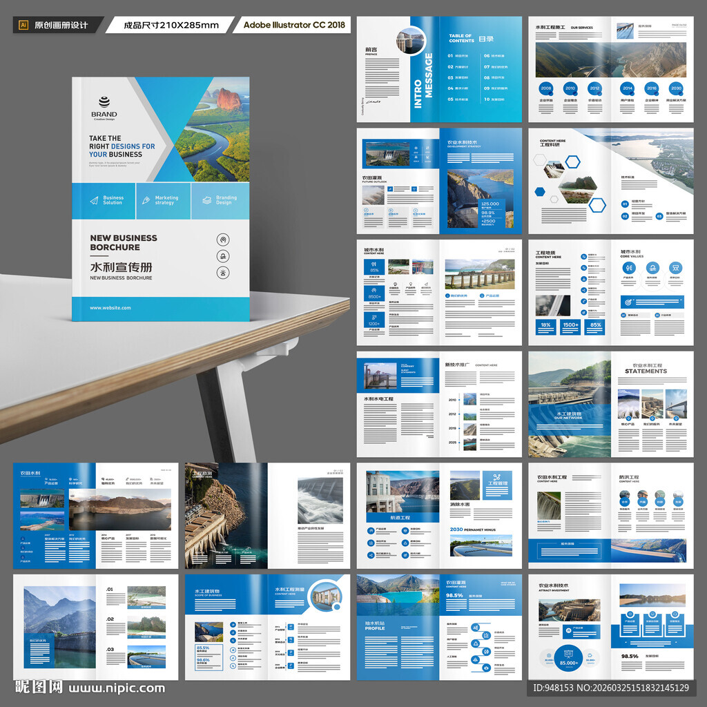 水利工程宣传册