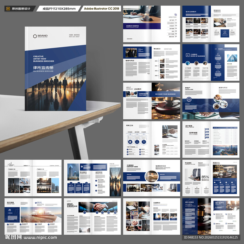 律师事务所画册版式设计