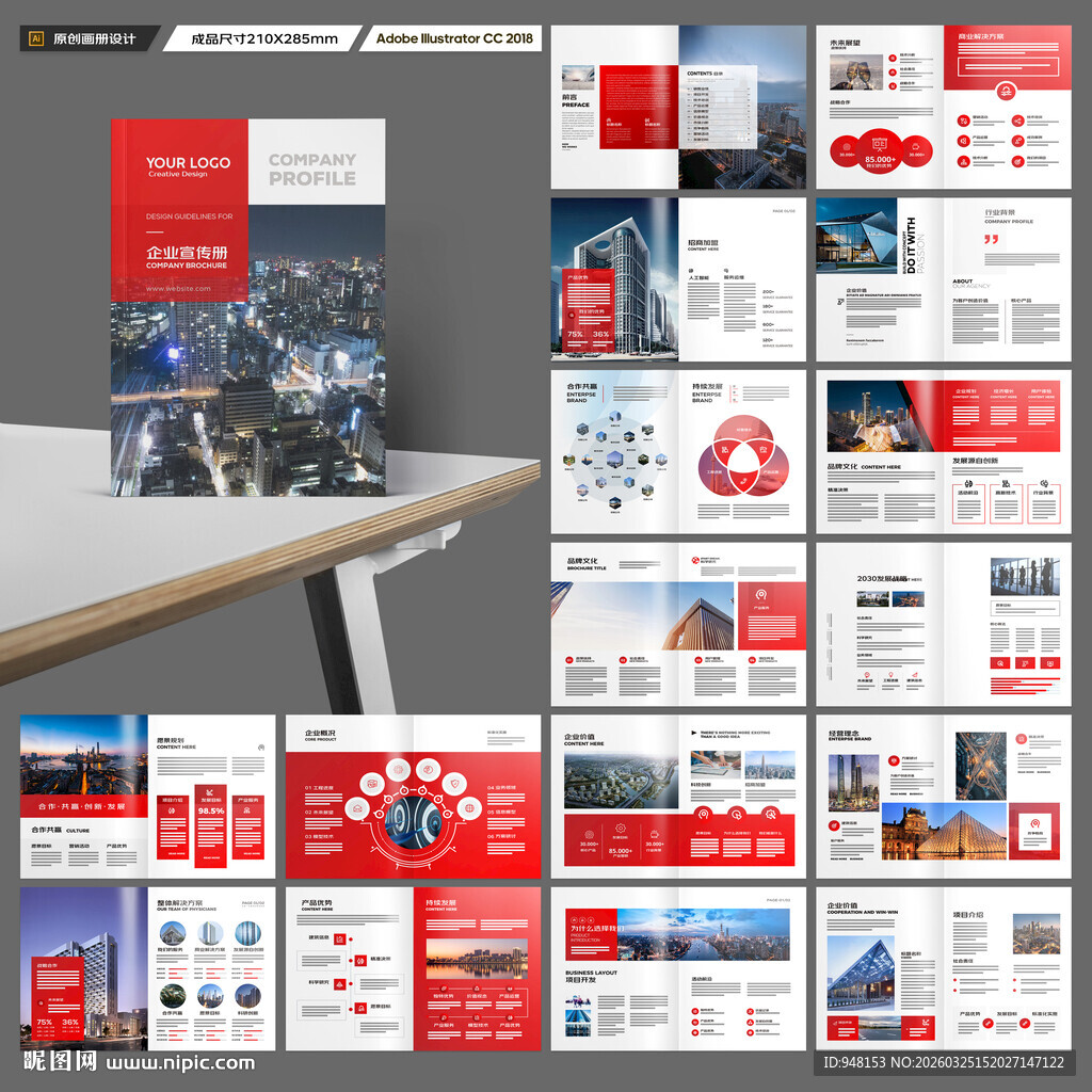 企业文化宣传册