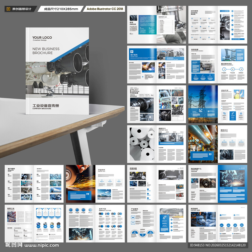 工业制造画册