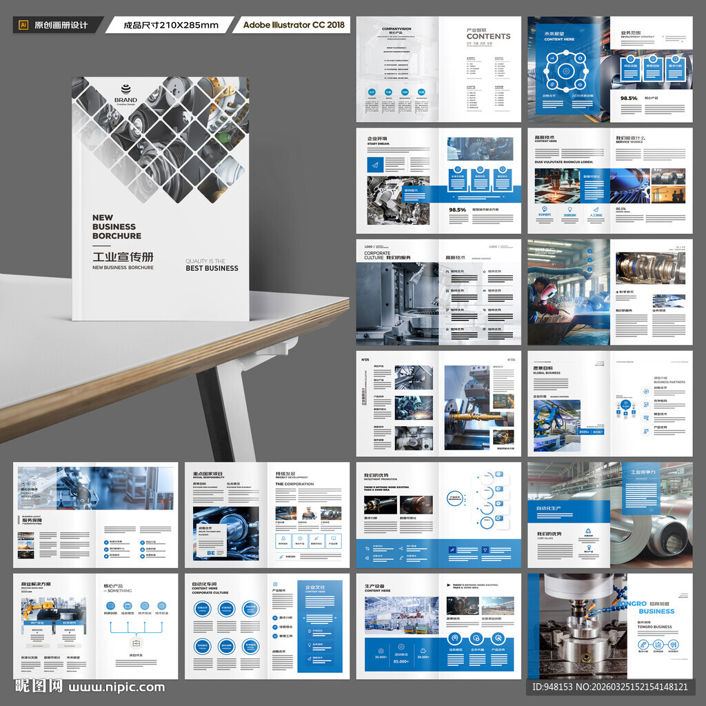 制造业宣传册